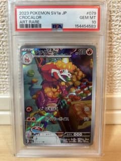 【PSA10】アチゲータ AR スカーレット&バイオレット 強化拡張パックのサムネイル