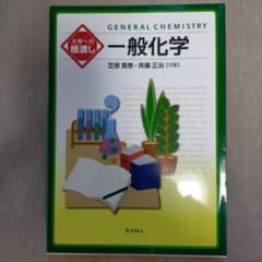 一般化学のサムネイル