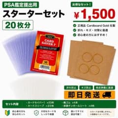 PSA鑑定提出用 スターターセット カードセイバーワン 20枚分 - メルカリ