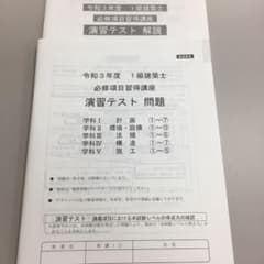 令和3年度　一級建築士教材のサムネイル