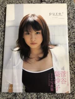メイキングDVD付き】Berryz工房 菅谷梨沙子さん写真集「pure+」 - メルカリ
