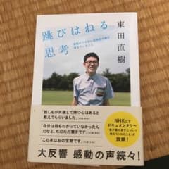 跳びはねる思考 : 会話のできない自閉症の僕が考えていることのサムネイル