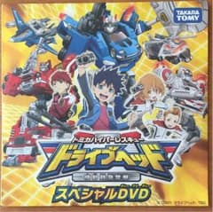 トミカハイパーレスキュー ドライブヘッド スペシャル DVD(非売品)のサムネイル