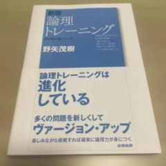 論理トレーニングのサムネイル