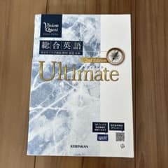 Vision Quest総合英語Ultimate(2nd Edit)のサムネイル