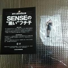 SENSEの黒いフチ子のサムネイル