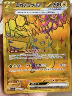 ピカチュウex UR スカーレット&バイオレット ハイクラスパック テラスタル… ピカチュウex UR スカーレット&バイオレット ハイクラスパック