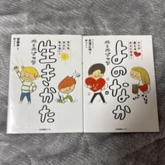 生きたか よのなか 絵本セットのサムネイル