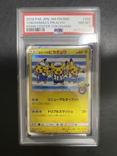 ヨコハマのピカチュウ プロモ SM-P PSA8 ポケモンカード - メルカリ