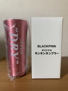 BLACKPINK オリジナル キンキンタンブラー アサヒスーパードライ