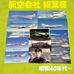 飛行機 ポストカード 5組40枚 昭和30年代 新生堂 絵葉書 タトウ付 JAL 飛行機 ポストカード 5組40枚 昭和30年代 新生堂 絵葉書 タトウ付 JAL