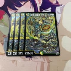 デュエマ 百族の団長プチョヘンザ斧 4枚 - メルカリ