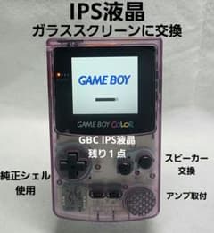 ゲームボーイカラー GBC IPS液晶カスタム スピーカー交換 アンプ取付けのサムネイル