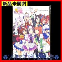 新品未開封 ウマ娘 Season 1 公式設定資料集 - メルカリ