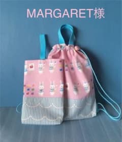 MARGARET様専用のサムネイル