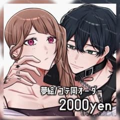 夢絵コテ同依頼♥夢絵オーダー ポストカード - メルカリ