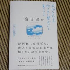 命日占い 大切な人との「隠された繋がり」を見つけるのサムネイル