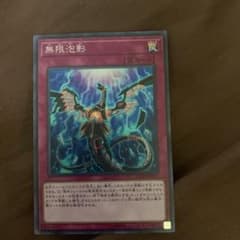遊戯王 無限泡影 スーパーのサムネイル