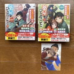 薬屋のひとりごと　小説11巻12巻ドラマCD付き特装版　栞ありのサムネイル