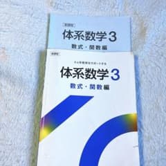 体系数学3のサムネイル