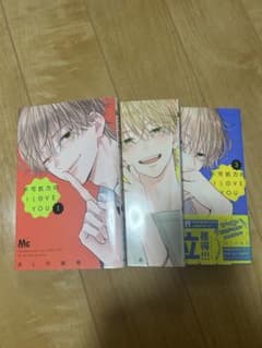 不可抗力のI LOVE YOU 1〜3巻のサムネイル