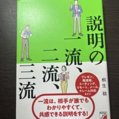 説明の一流、二流、三流のサムネイル
