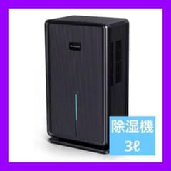 除湿機 大容量 3L 【鉄筋15畳 /木造7畳】 ペルチェ式 YP2118 黒