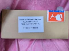 レア懸賞当選品★サッポロ生ビール黒ラベルキャンペーン★銅製ペアグラス＆専用ポーチのサムネイル