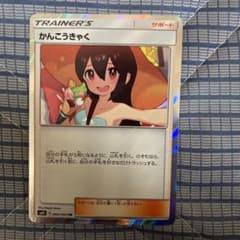 ポケモンカードゲーム かんこうきゃくのサムネイル