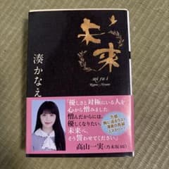 未来のサムネイル