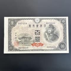 旧紙幣 4次聖徳太子100円札【トンボ線入りエラー・未使用】 - メルカリ