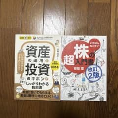 いちばんカンタン!株の超入門書 資産の運用と投資のキホンがしっかりわかる教科書のサムネイル