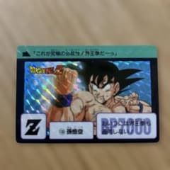ドラゴンボールZ カードダス 130 孫悟空 プリズム - メルカリ