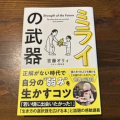 ミライの武器 「夢中になれる」を見つける授業のサムネイル