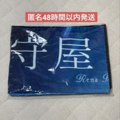 櫻坂46 守屋麗奈 マフラータオル Make or Break 新品 匿名発送 - メルカリ