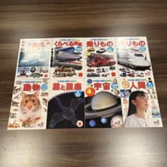 ハッピーセット　図鑑　8冊セット - 5