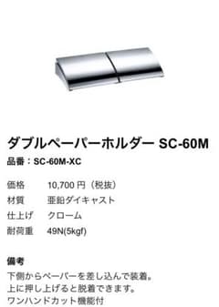 ダブルペーパーホルダーのサムネイル
