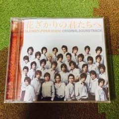 花ざかりの君たちへ サントラ CDのサムネイル