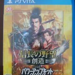 PSVITA 信長の野望　創造with パワーアップキットのサムネイル