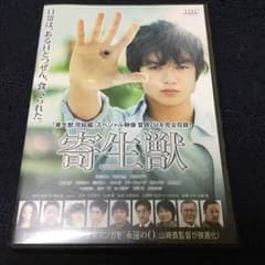 寄生獣DVDのサムネイル