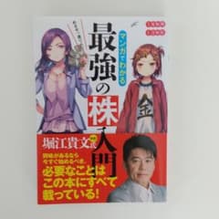 めざせ「億り人」!マンガでわかる最強の株入門のサムネイル