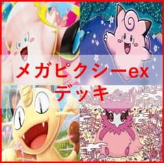 ポケモンカード　メガピクシー　デッキ　ニャースex　[05018] m93314909848_1.jpg?1784120269