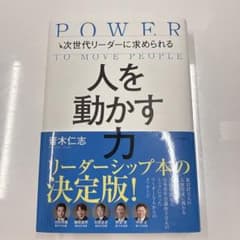 次世代リーダーに求められる 人を動かす力のサムネイル