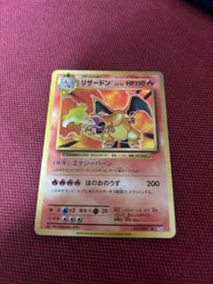 ポケカ 美品 Rリザードンのサムネイル