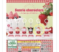 サンリオ　めじるしキーホルダー　キャラクター ウサハナ いちご帽子　　値下げ！のサムネイル