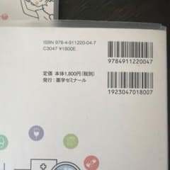 薬ゼミの要点集 5冊セット 薬剤師国家試験対策 - メルカリ