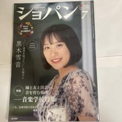 ショパン 2023年7月号のサムネイル