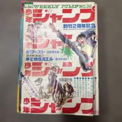 R*h様 週刊少年ジャンプ 1970年8月3日号 創刊2周年記念号 昭和レトロのサムネイル