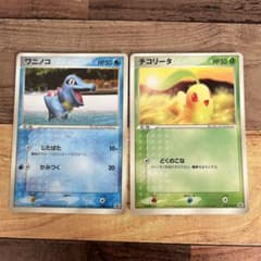 ポケモンカード ワニノコ チコリータ 2枚セットのサムネイル