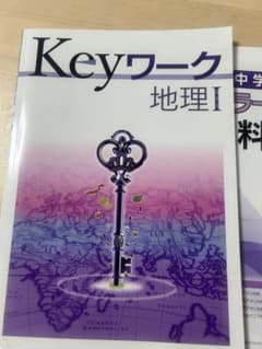 地理I key ワークのサムネイル